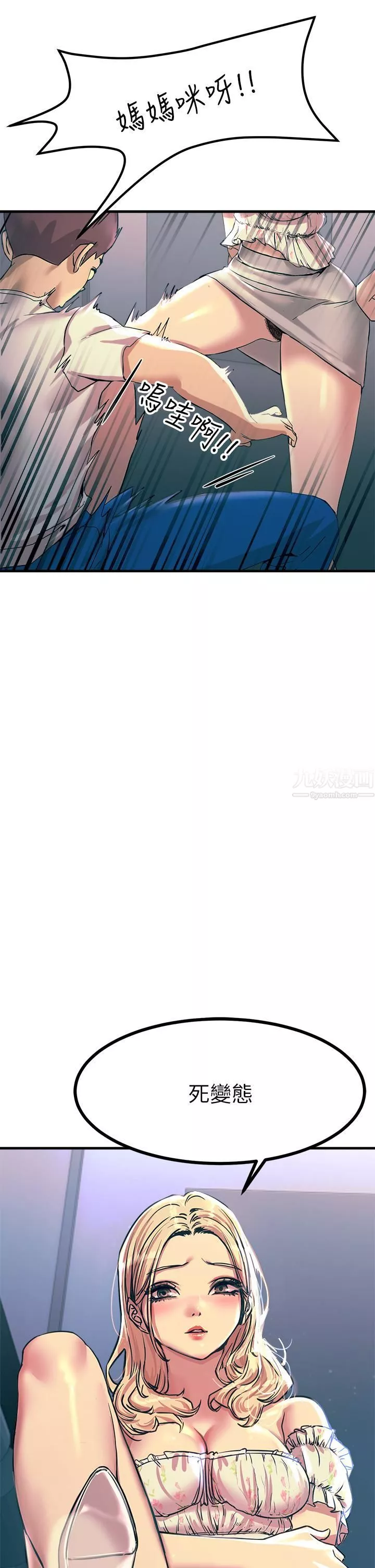 觸電大師第4話-以後你就是我的奴隸