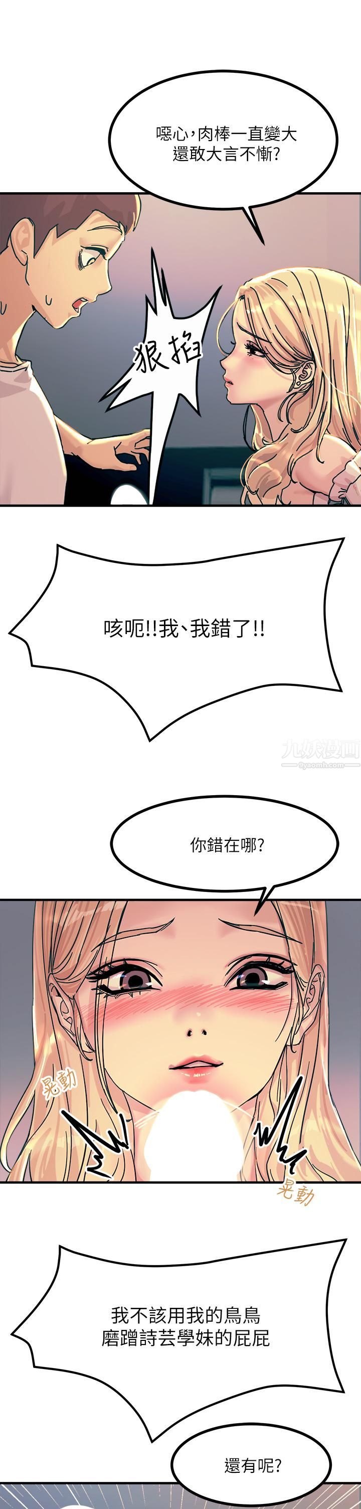 觸電大師第4話-以後你就是我的奴隸