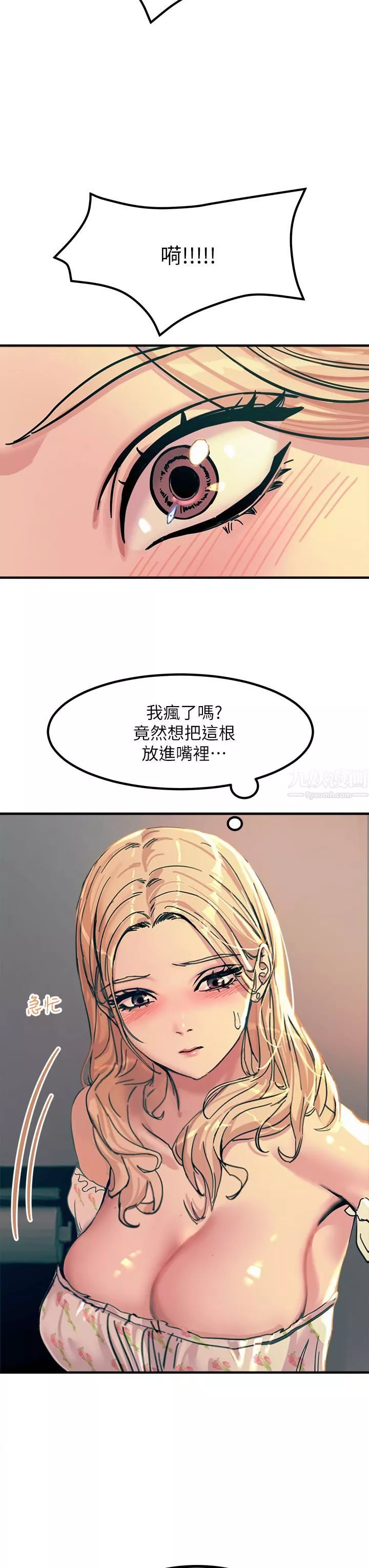 触电大师-第4话-以后你就是我的奴隶 - 图片 33