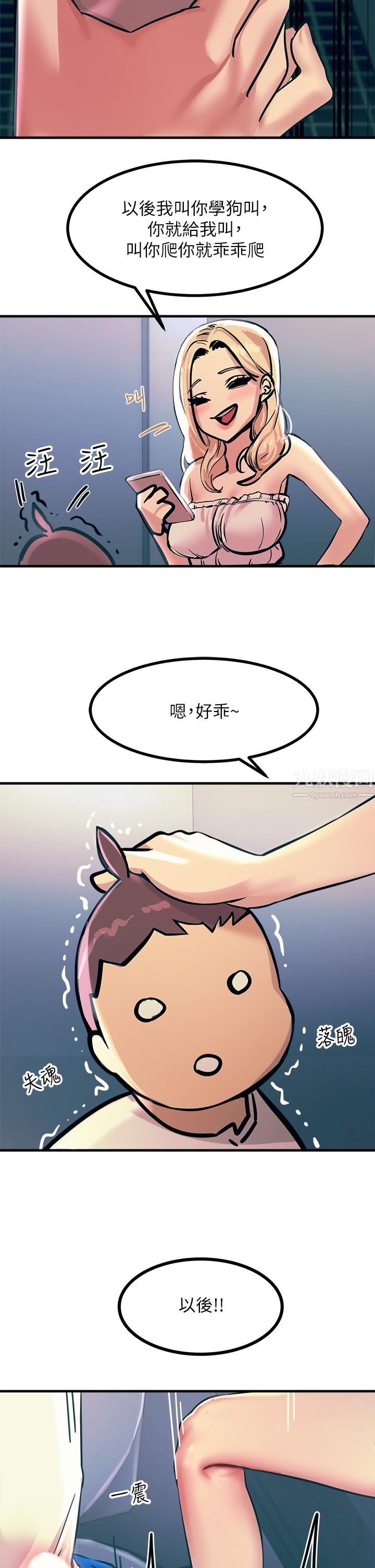 觸電大師第4話-以後你就是我的奴隸