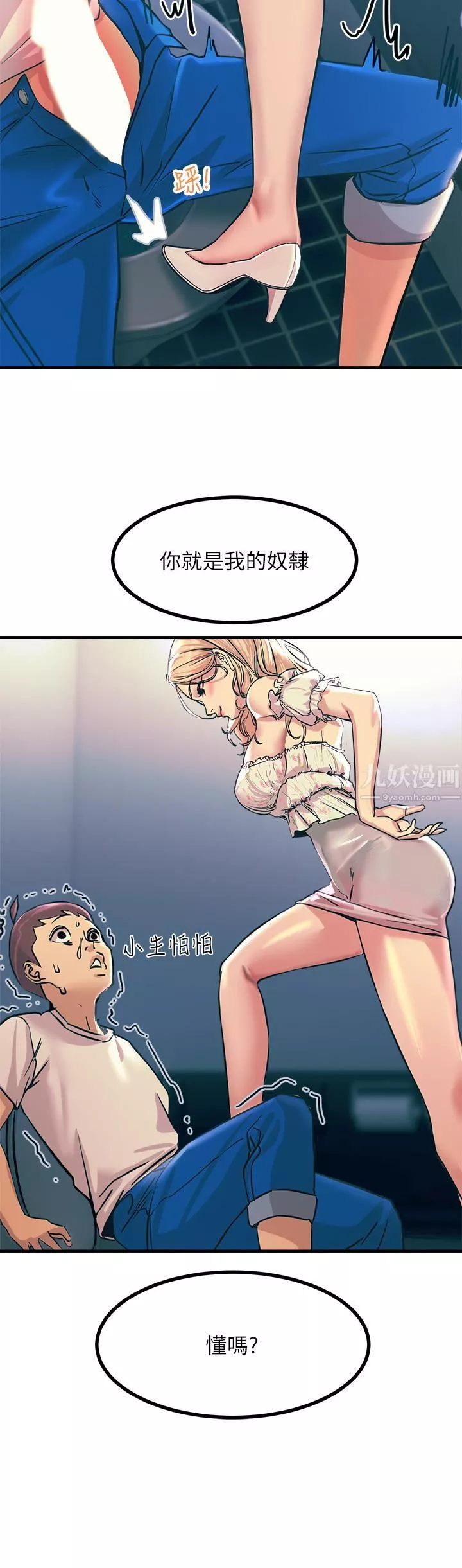 觸電大師第4話-以後你就是我的奴隸