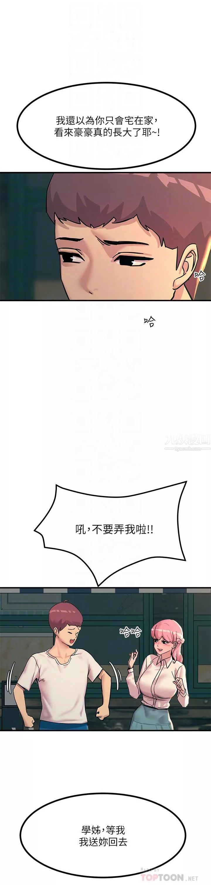 触电大师-第5话-你害我都湿瞭... - 图片 8