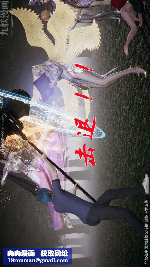 [3D]鬥羅玉傳第29章-决战下02話