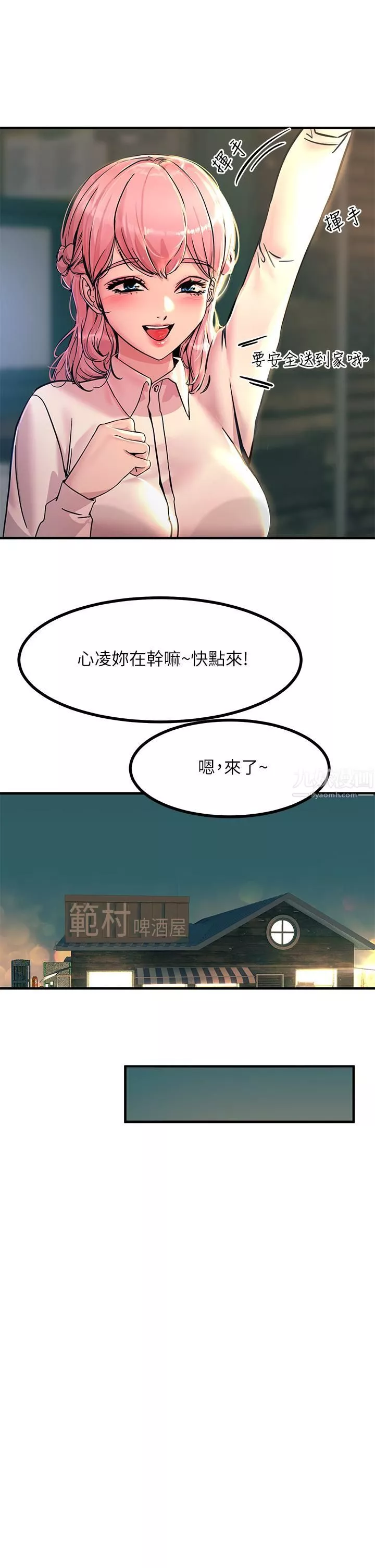 觸電大師第5話-你害我都濕瞭...
