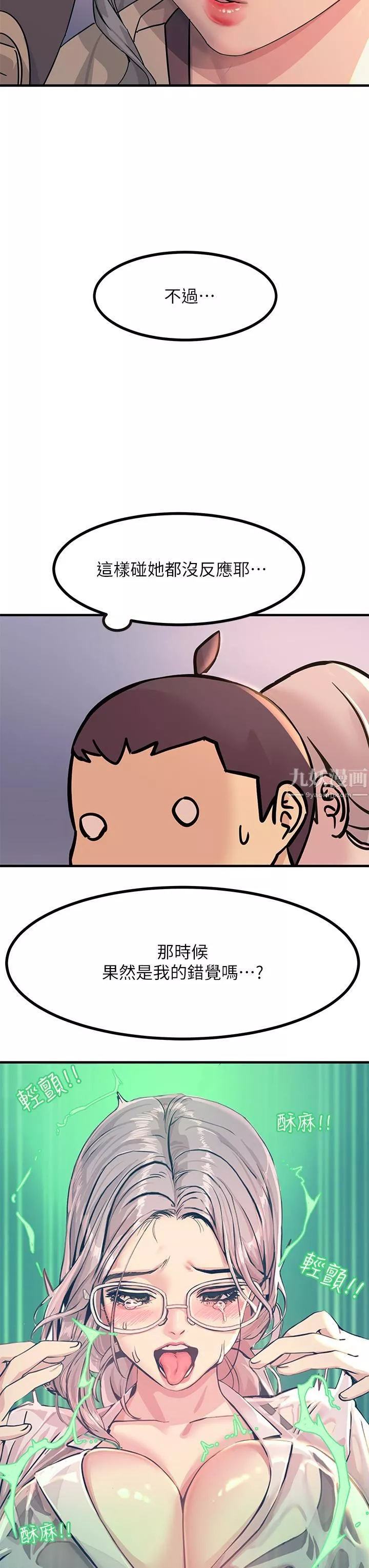 觸電大師第5話-你害我都濕瞭...
