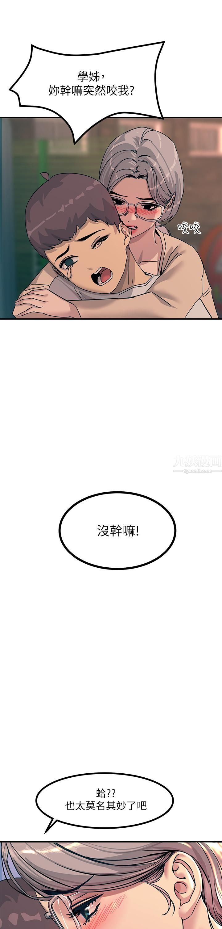 觸電大師第5話-你害我都濕瞭...