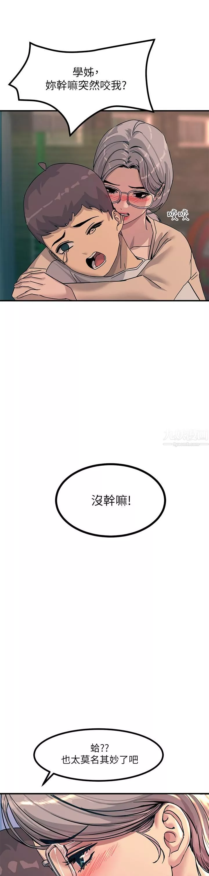 觸電大師第5話-你害我都濕瞭...