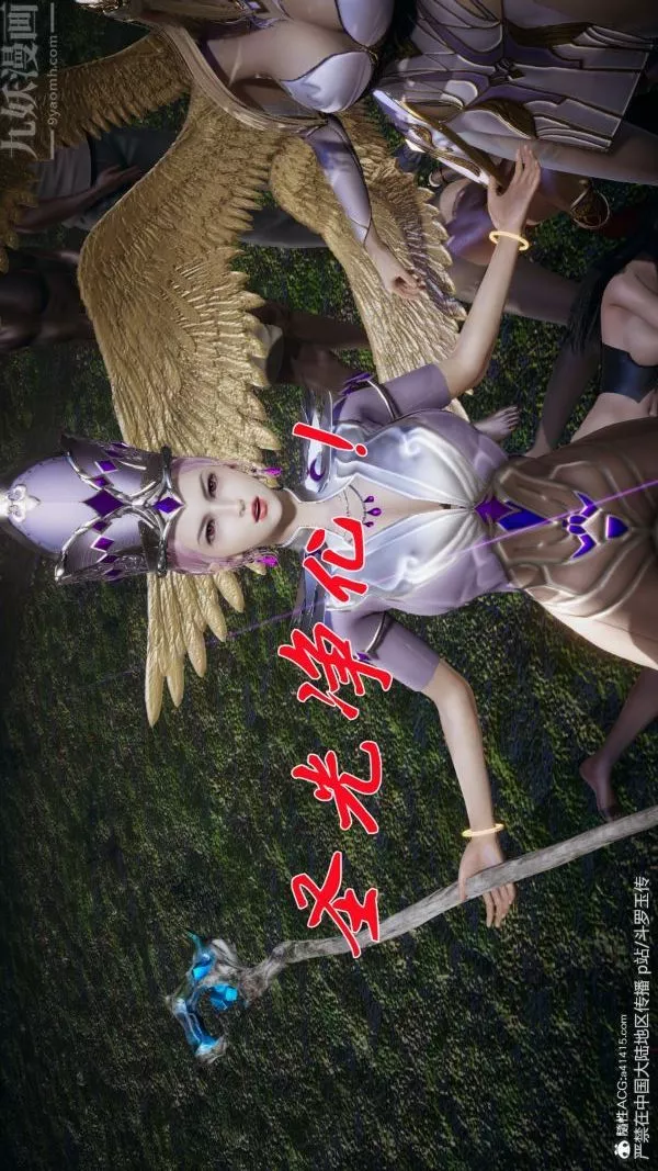 [3D]斗罗玉传-第29章-决战下03话 - 图片 21