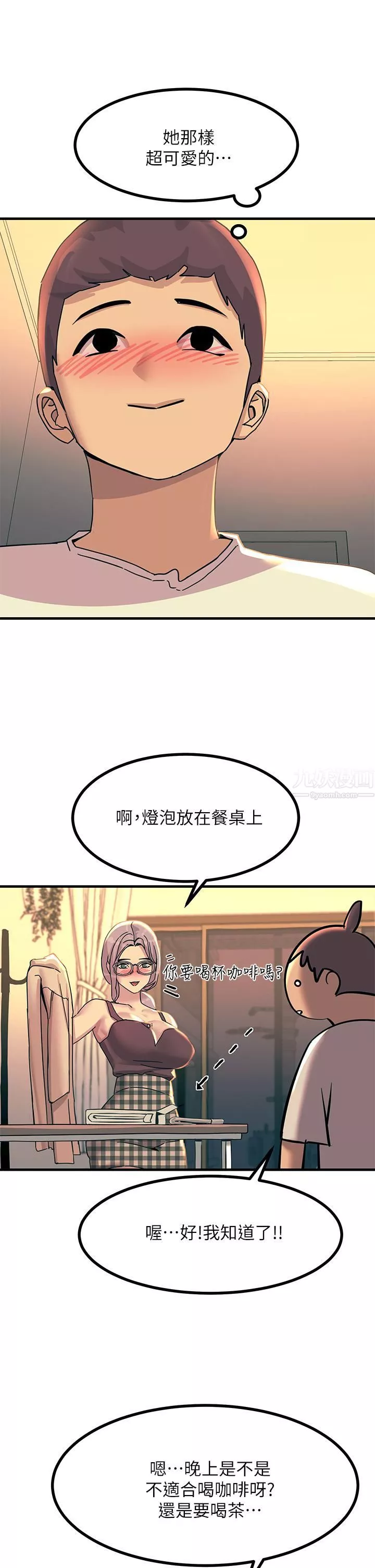 觸電大師第5話-你害我都濕瞭...