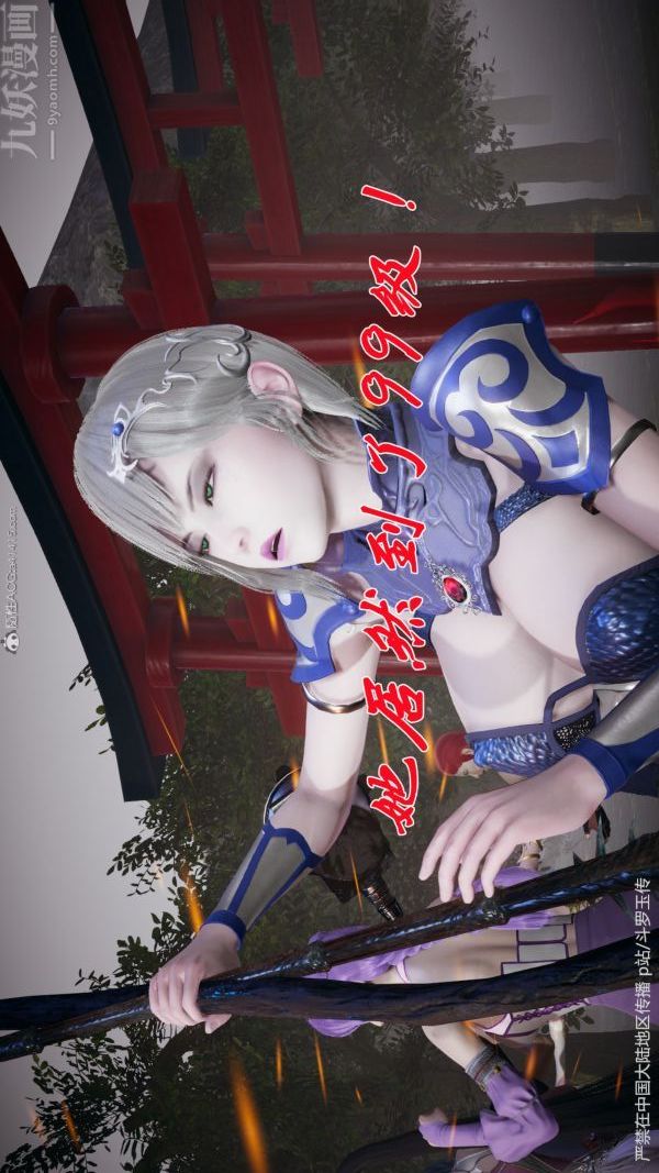 [3D]斗罗玉传第29章-决战下03话