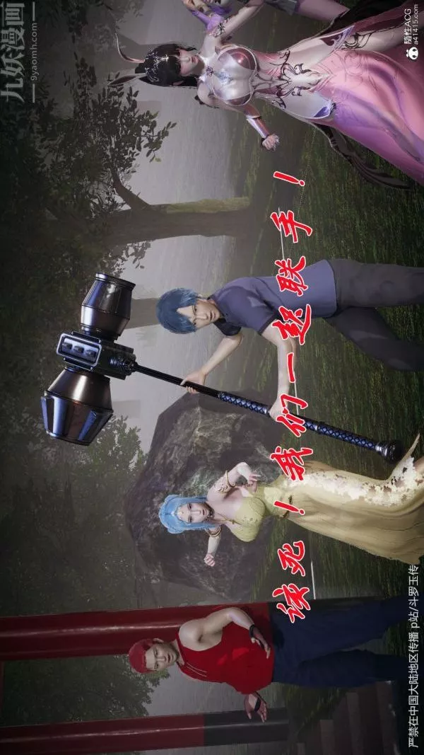 [3D]斗罗玉传-第29章-决战下03话 - 图片 32