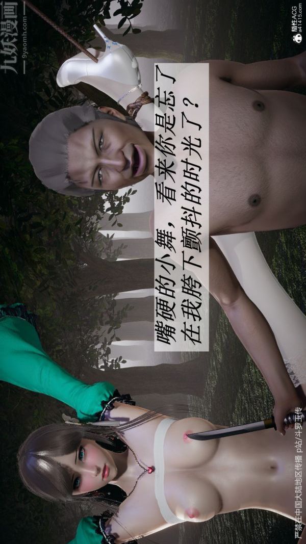 [3D]鬥羅玉傳第29章-决战下03話