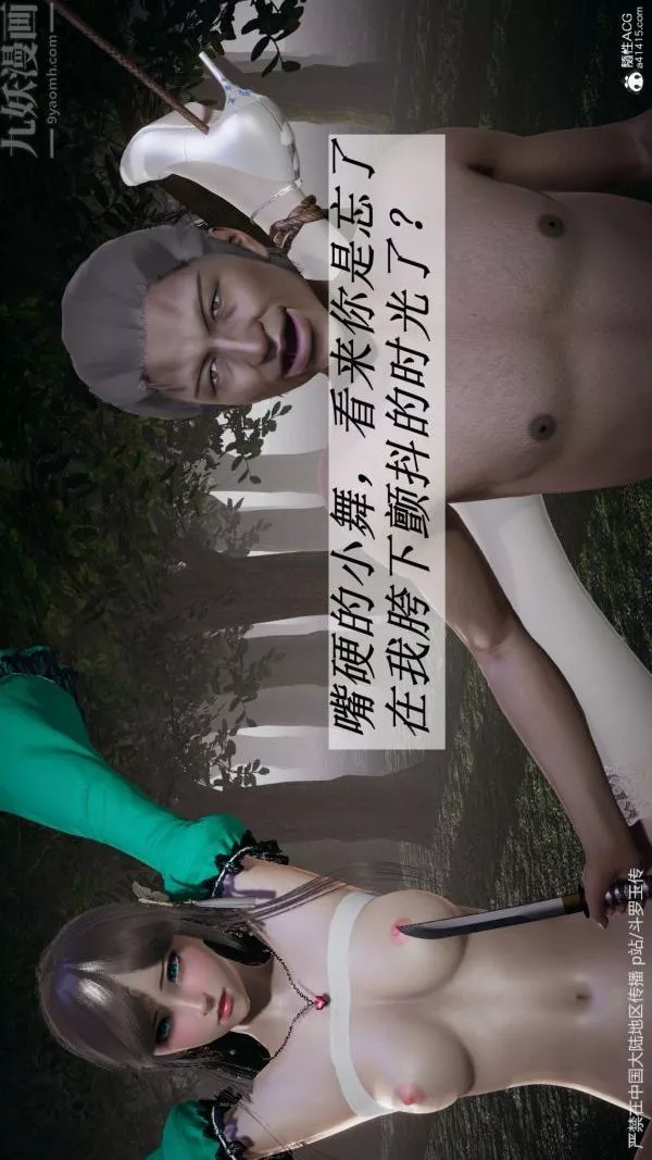 [3D]斗罗玉传-第29章-决战下03话 - 图片 48