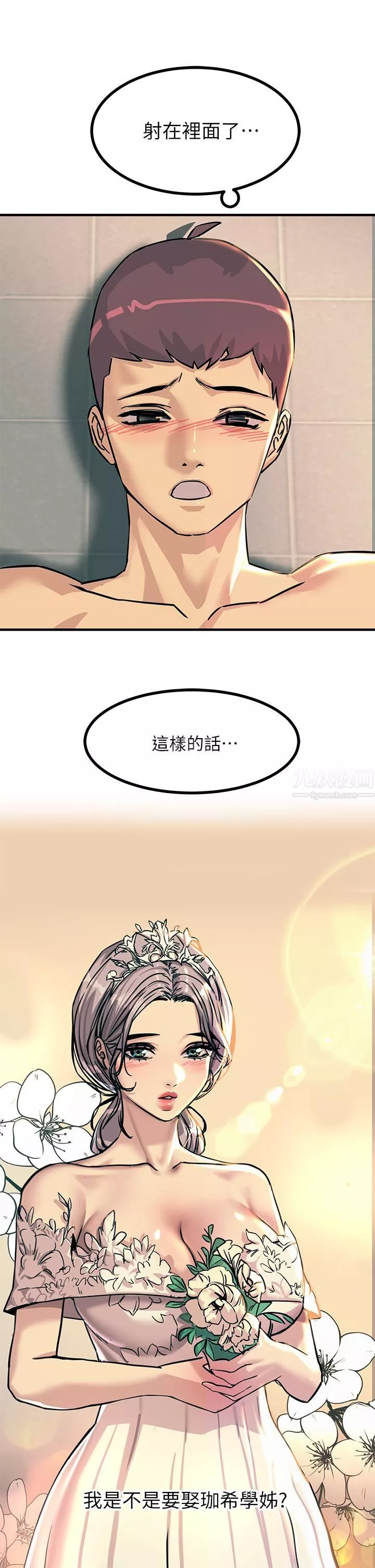 触电大师-第6话-就是那道光! - 图片 38