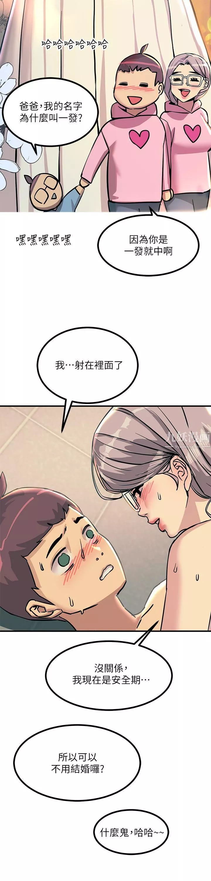 觸電大師第6話-就是那道光!