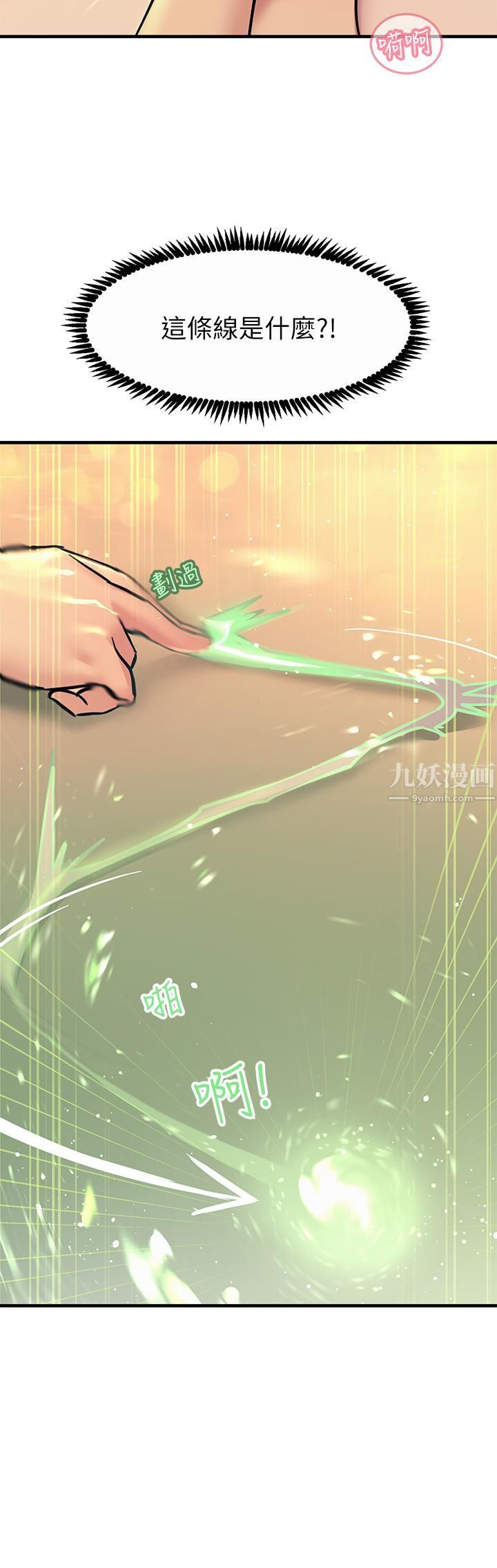 觸電大師第6話-就是那道光!