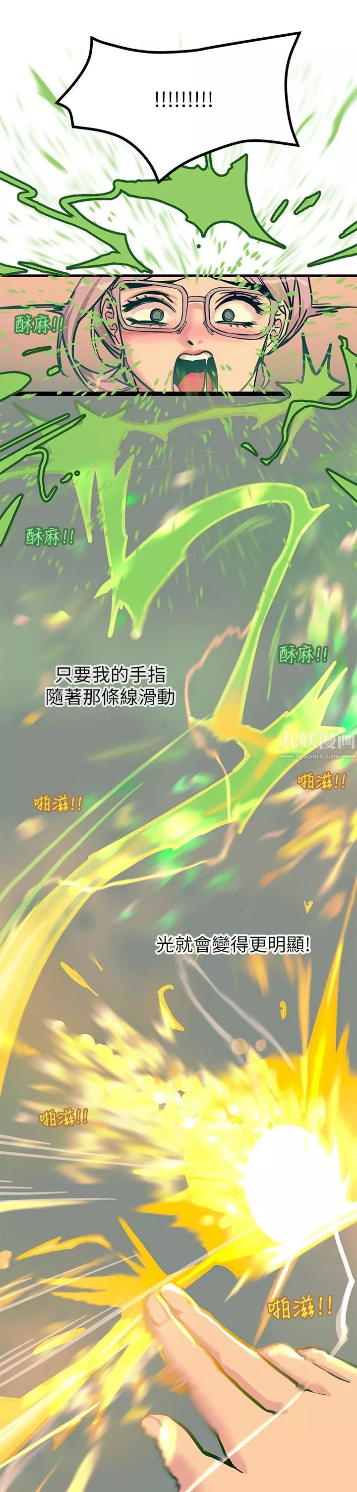 觸電大師第6話-就是那道光!