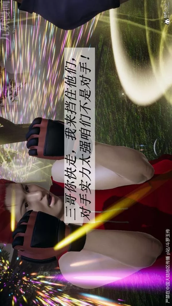 [3D]斗罗玉传-第29章-决战下05话 - 图片 29