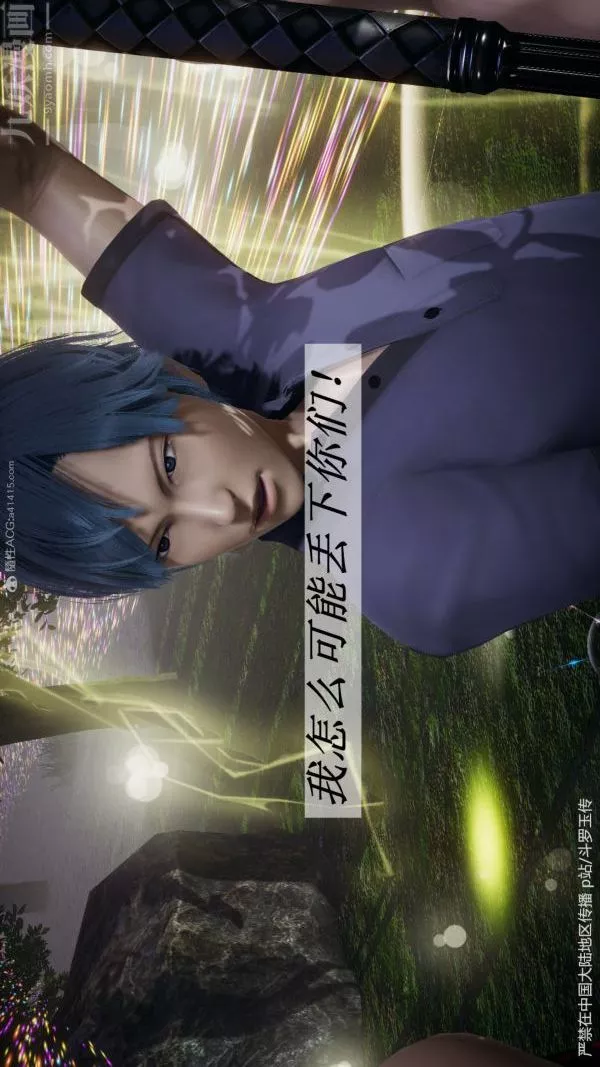 [3D]斗罗玉传-第29章-决战下05话 - 图片 30