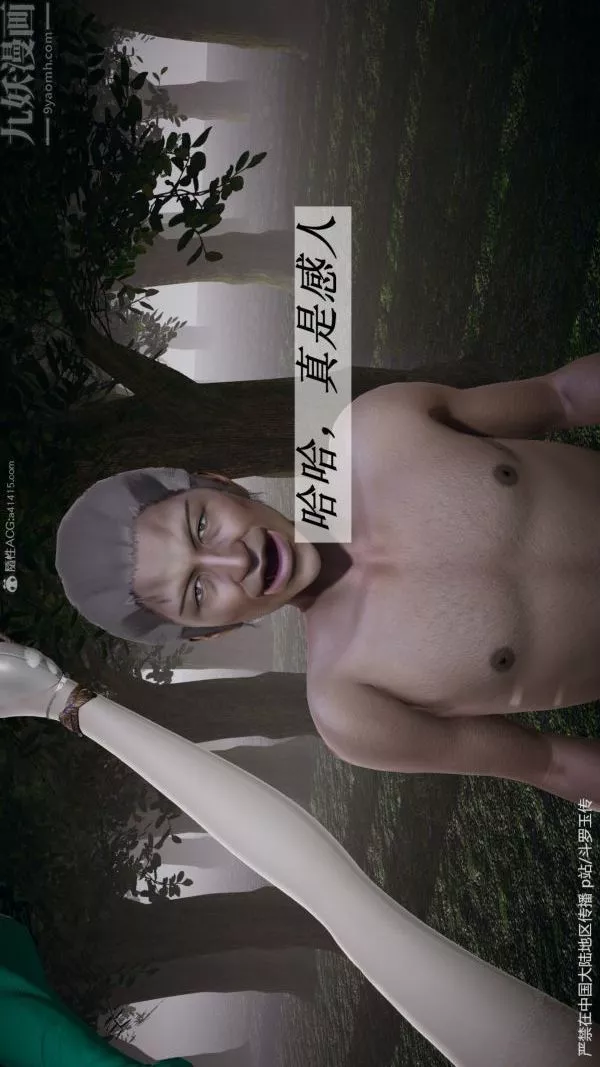 [3D]鬥羅玉傳第29章-决战下05話