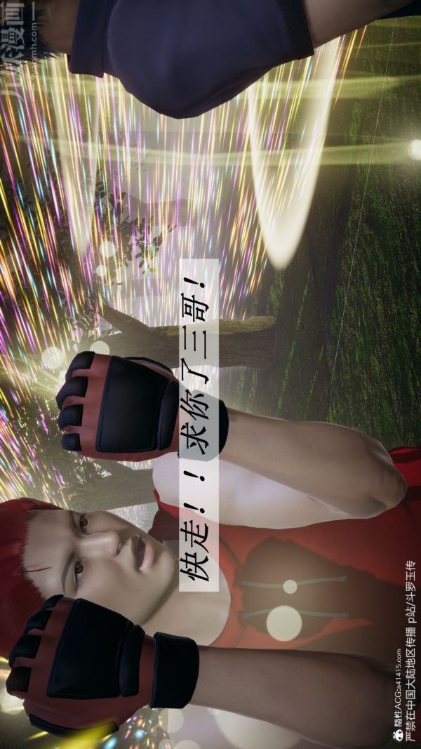 [3D]鬥羅玉傳第29章-决战下05話