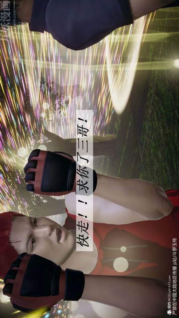 [3D]鬥羅玉傳第29章-决战下05話