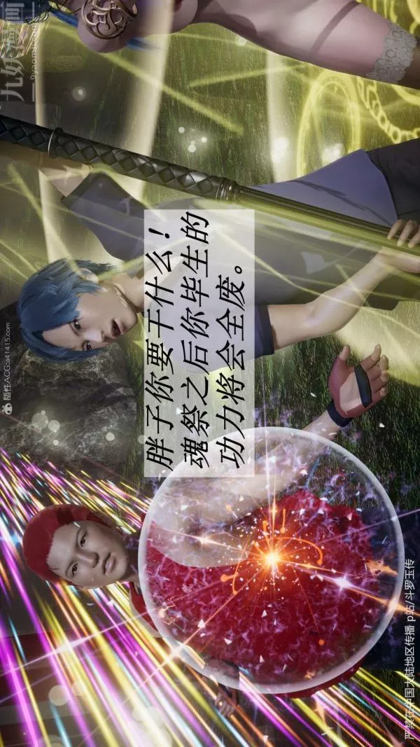 [3D]鬥羅玉傳第29章-决战下05話