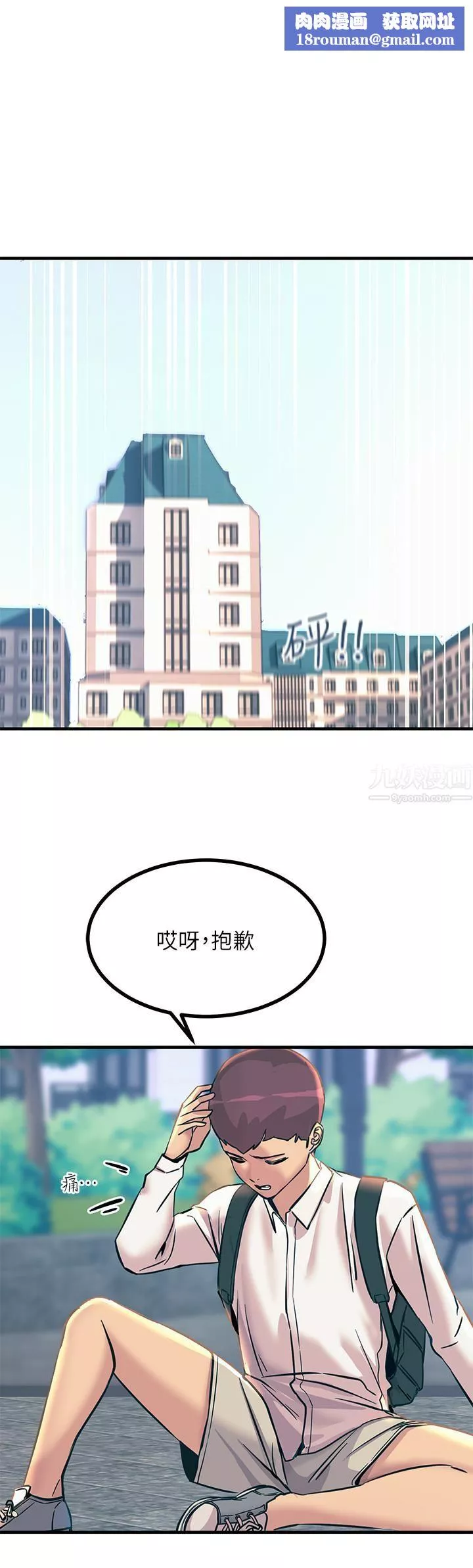 触电大师-第8话-一碰你就湿 - 图片 1