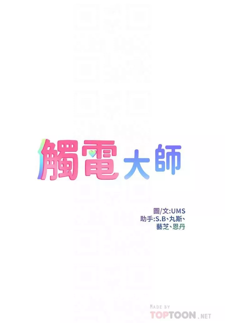 觸電大師第9話-被奴隸搞到有感覺