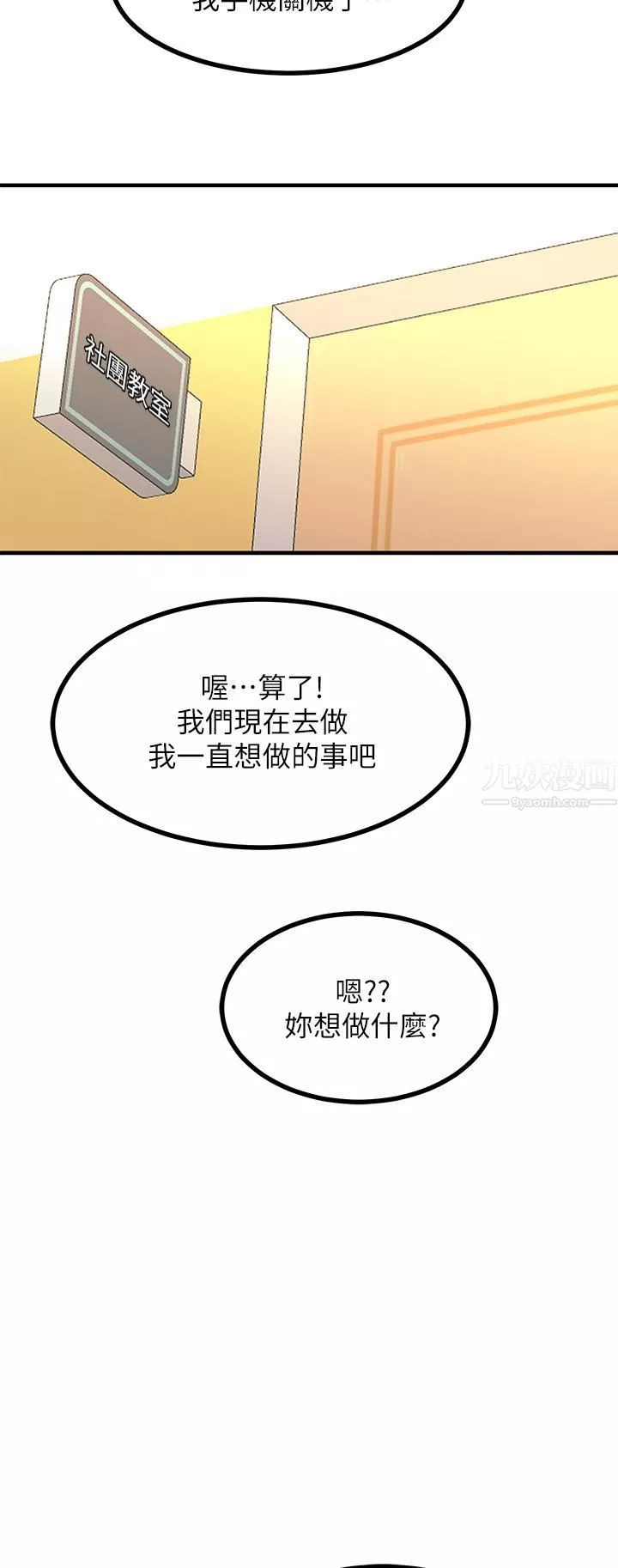 触电大师-第9话-被奴隶搞到有感觉 - 图片 38