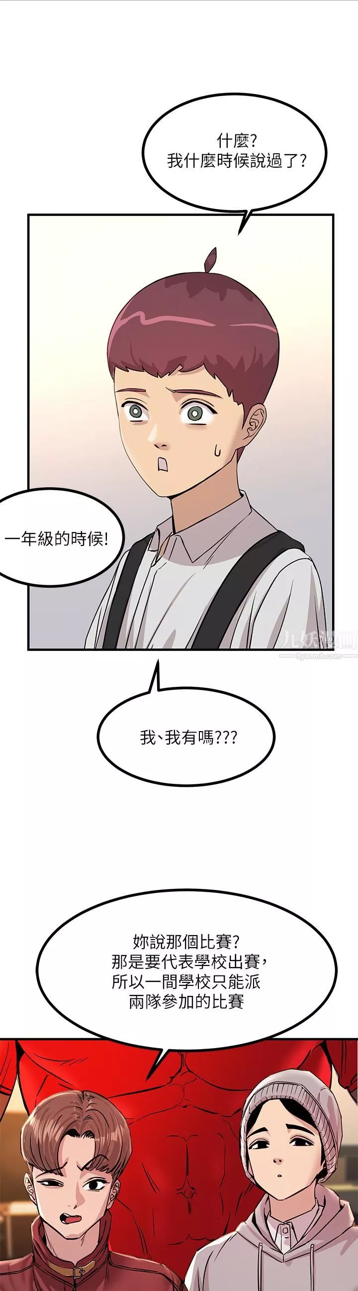 觸電大師第9話-被奴隸搞到有感覺