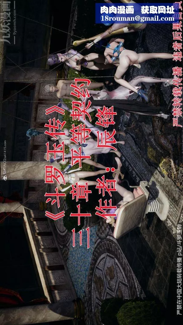 [3D]斗罗玉传-第30章-平等契约01话 - 图片 1