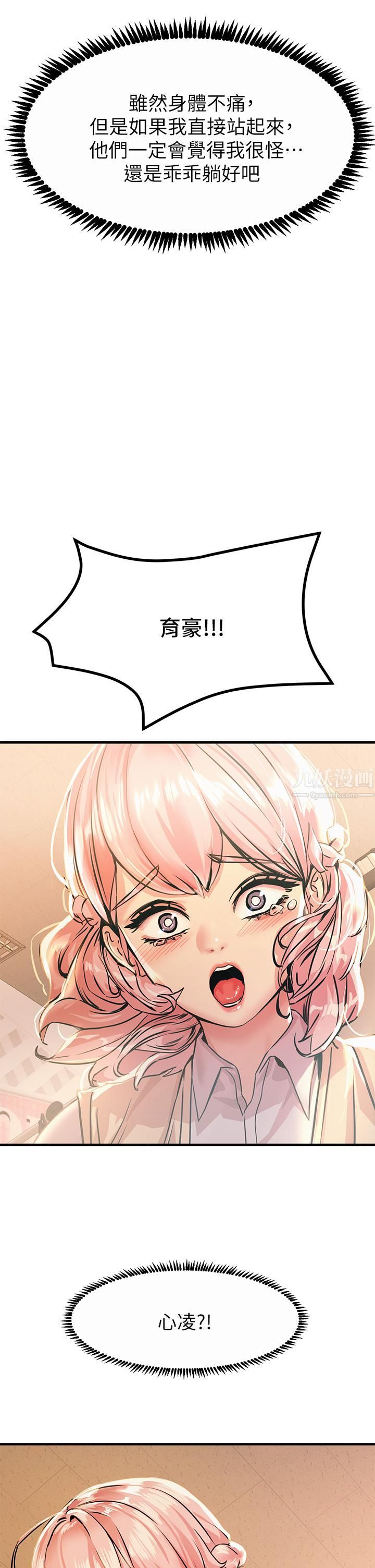 触电大师第10话-激战性感助教