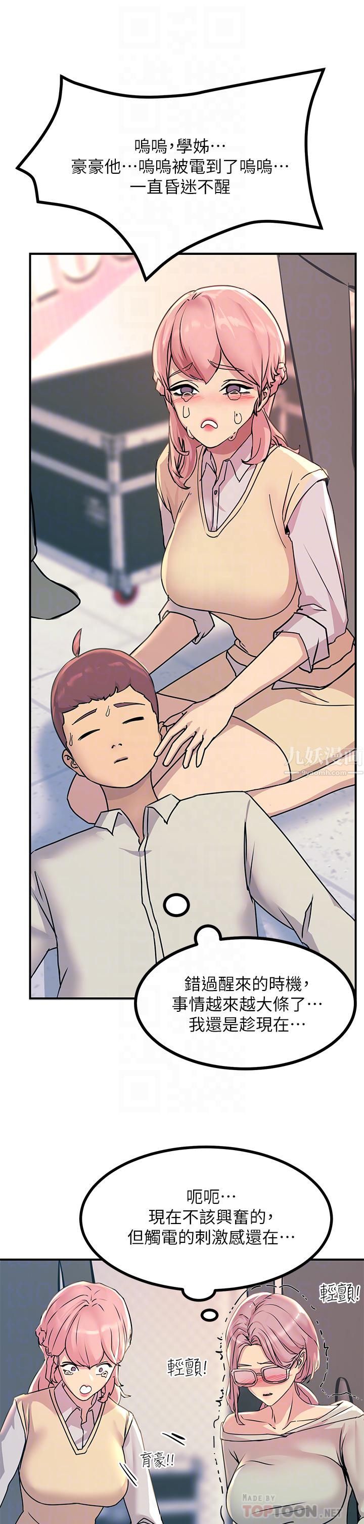 觸電大師第10話-激戰性感助教