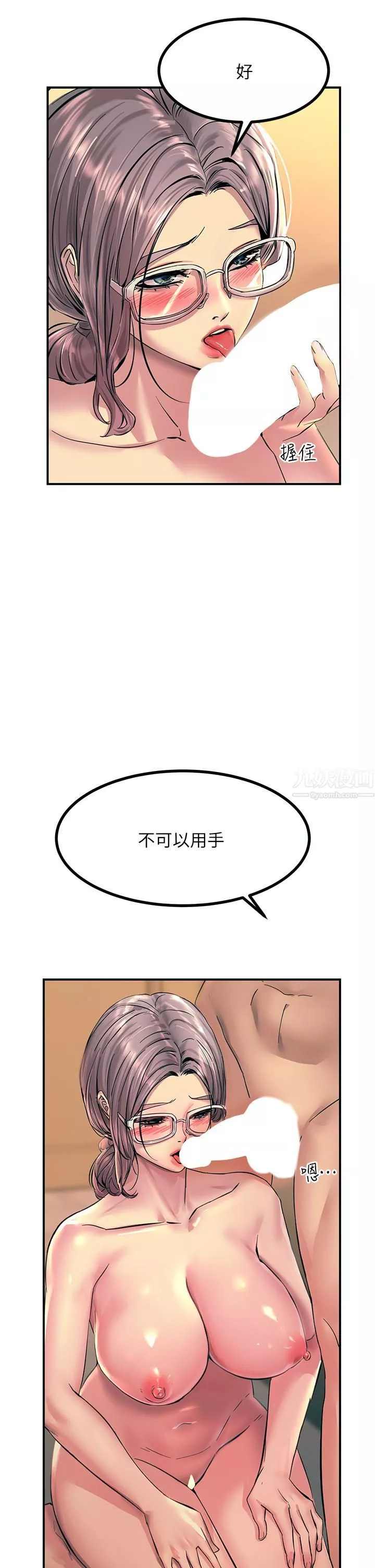 觸電大師第10話-激戰性感助教