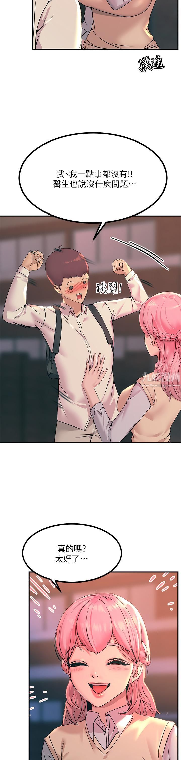 触电大师第11话-确认好友的兴奋指数