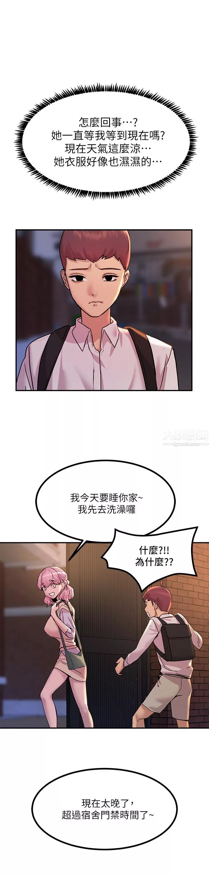 触电大师-第11话-确认好友的兴奋指数 - 图片 11