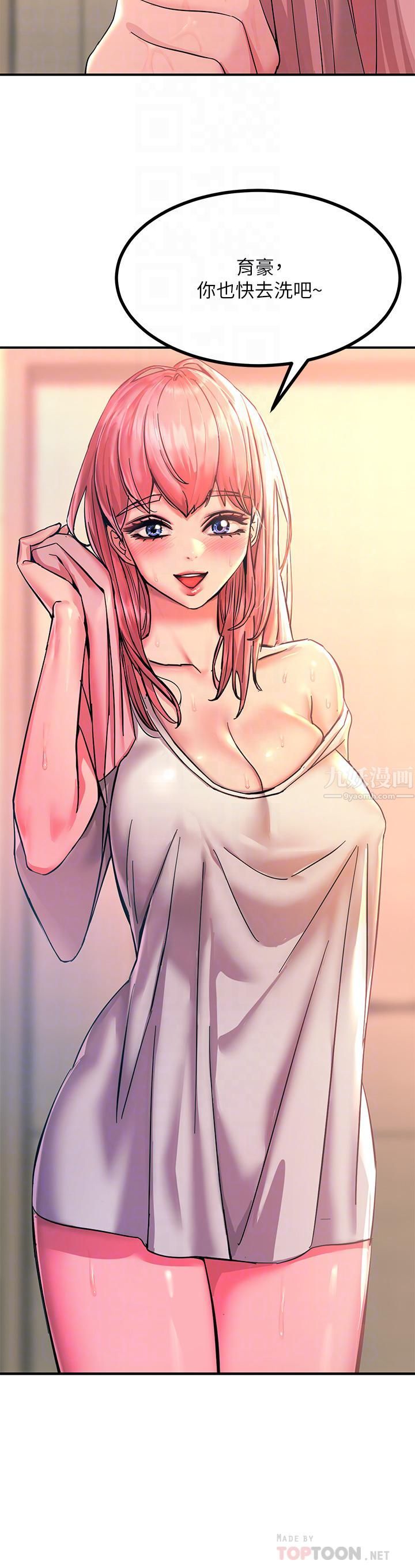 觸電大師第11話-確認好友的興奮指數