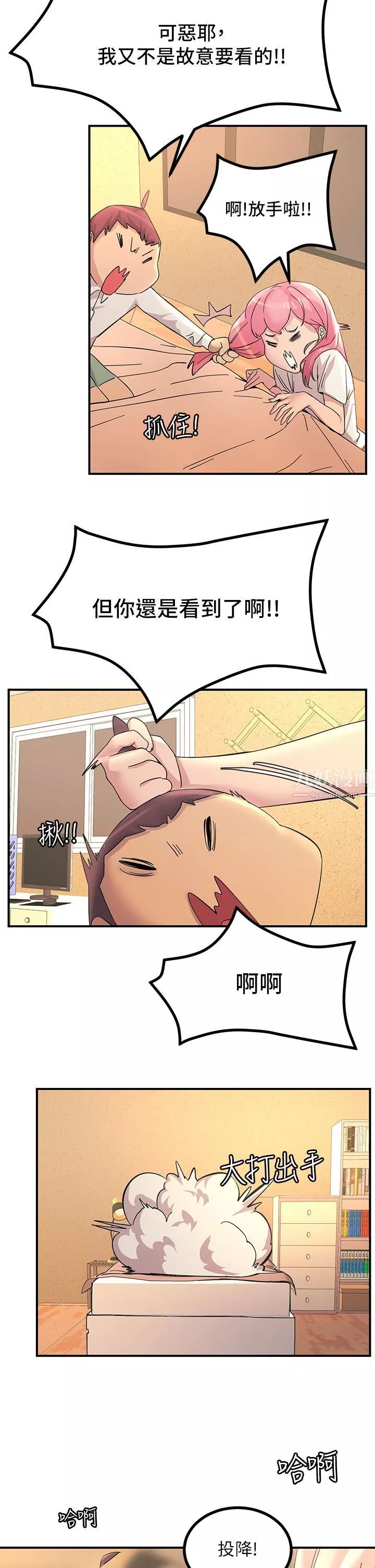 觸電大師第11話-確認好友的興奮指數
