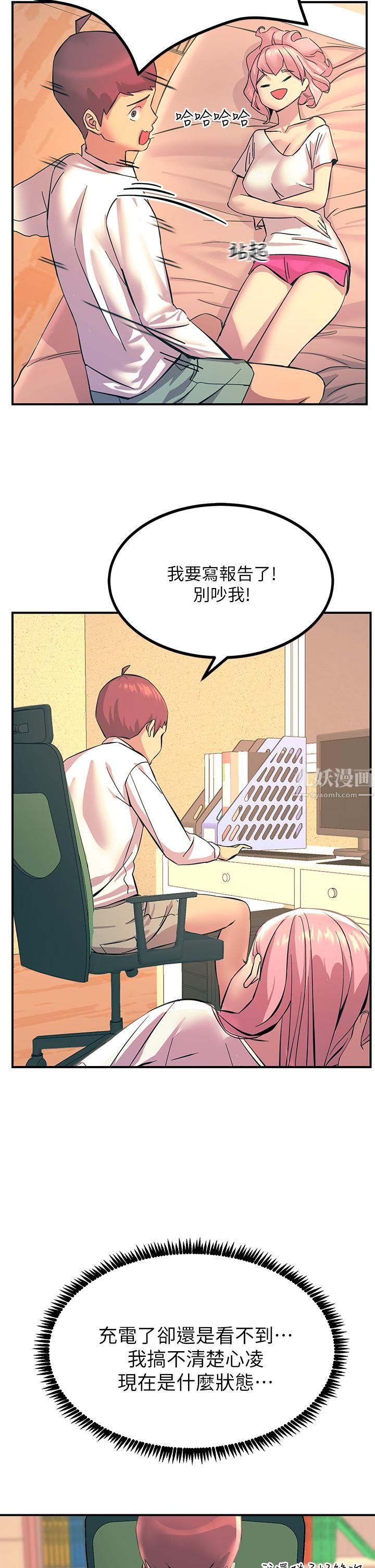 触电大师第11话-确认好友的兴奋指数