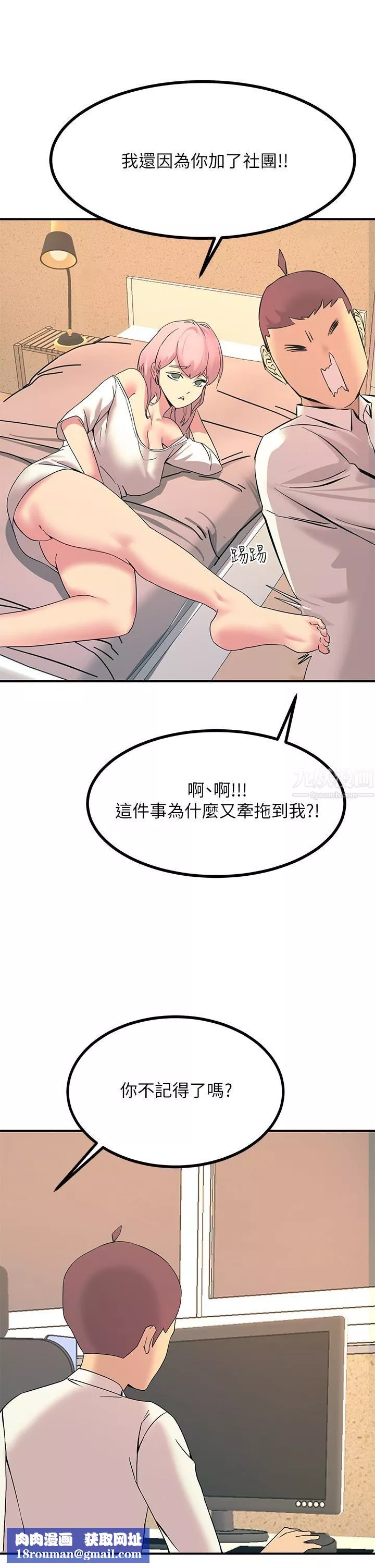 触电大师-第11话-确认好友的兴奋指数 - 图片 26
