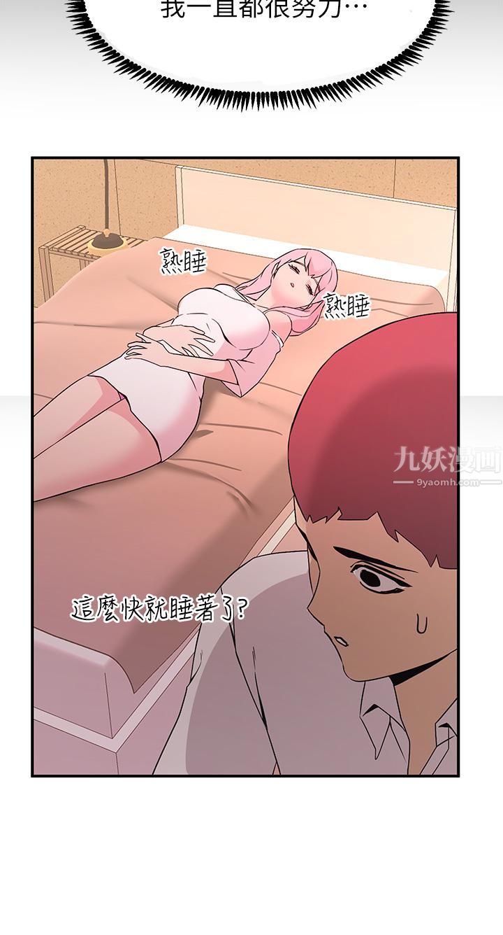 触电大师第11话-确认好友的兴奋指数