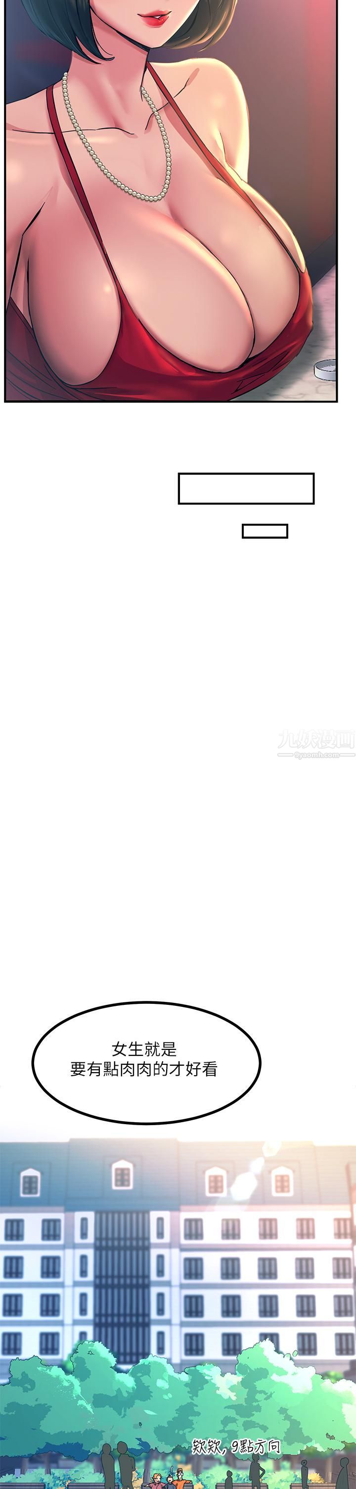 触电大师第11话-确认好友的兴奋指数