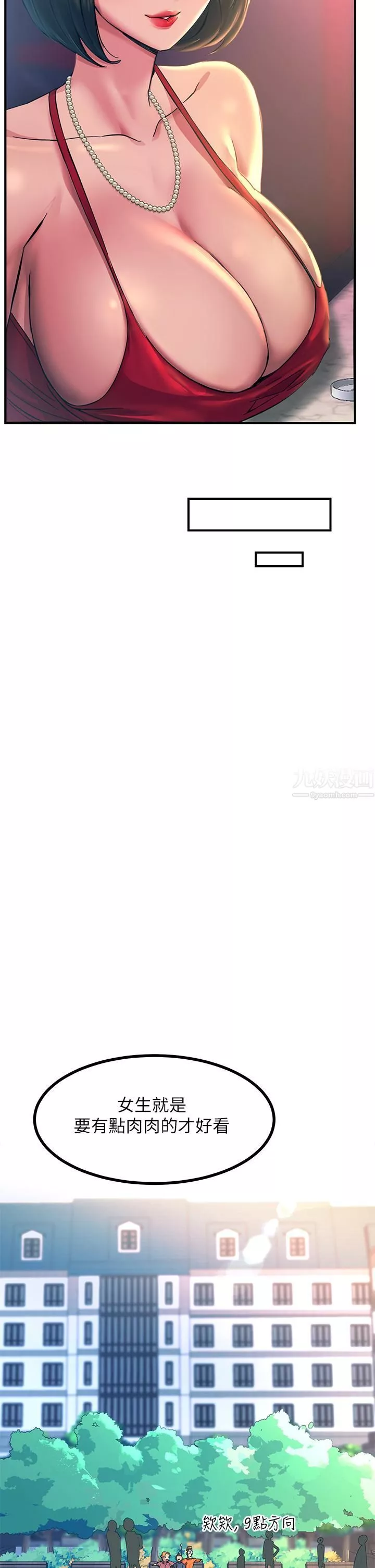 触电大师-第11话-确认好友的兴奋指数 - 图片 40