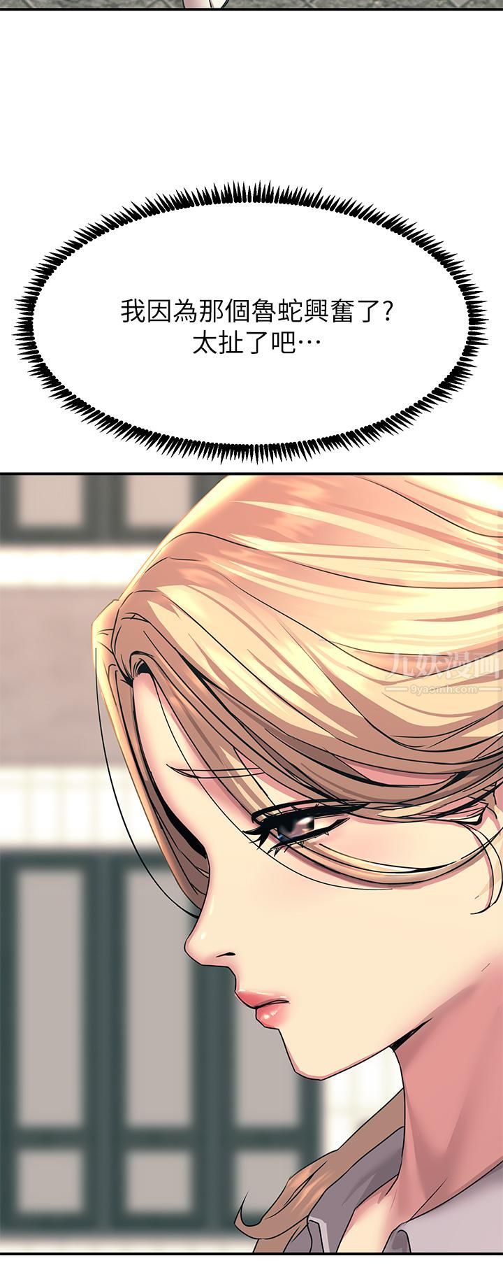 觸電大師第12話-搶手的育豪