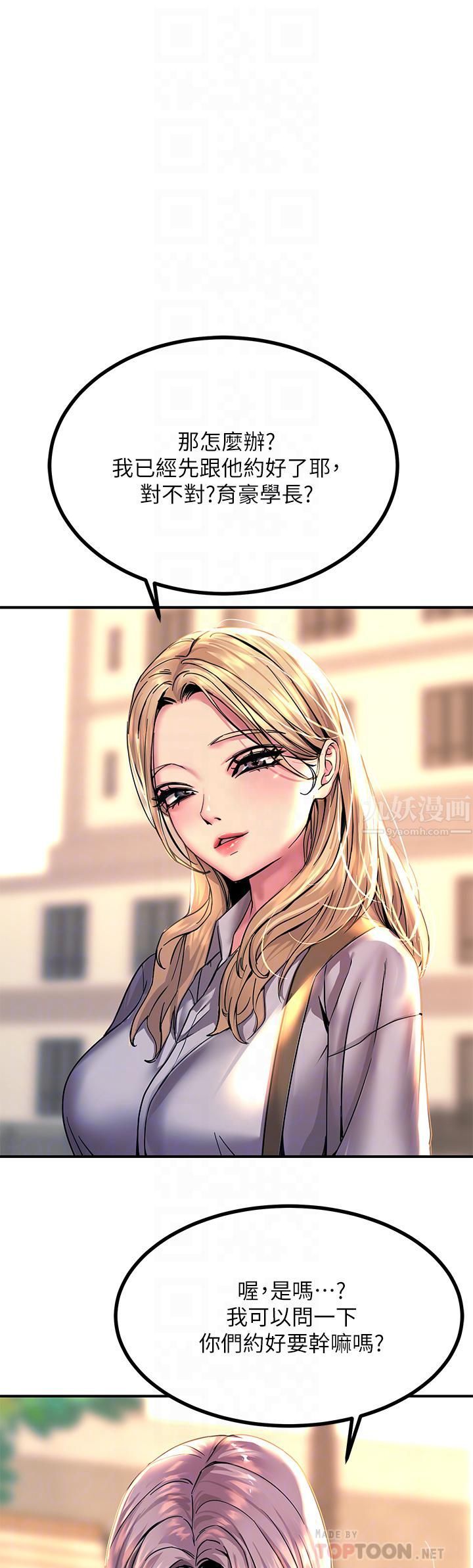 触电大师第12话-抢手的育豪