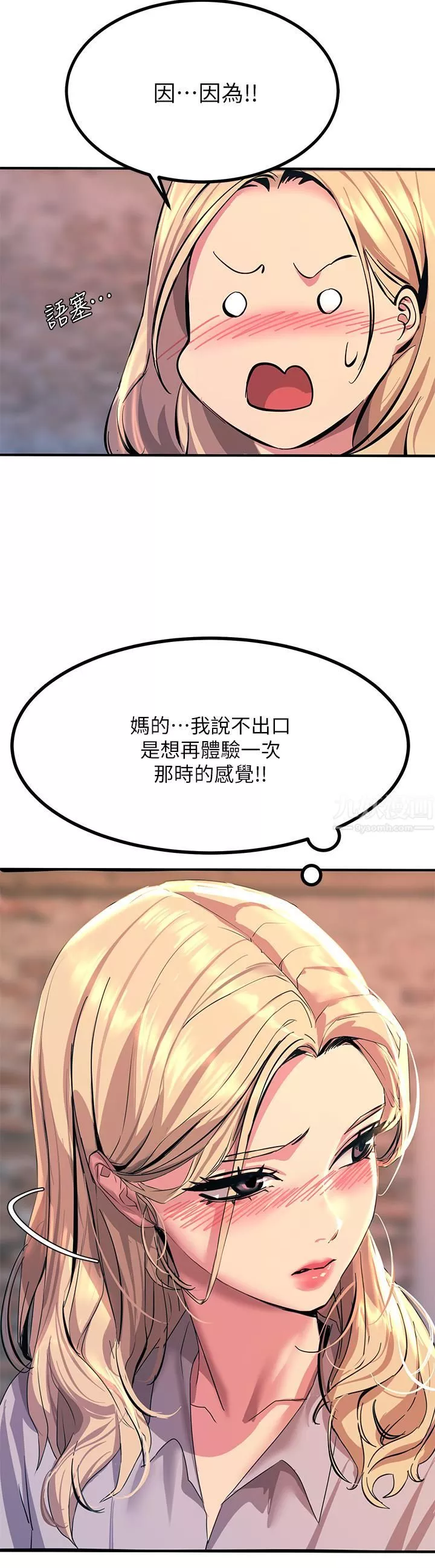 觸電大師第12話-搶手的育豪