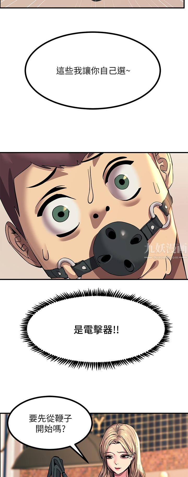 觸電大師第12話-搶手的育豪