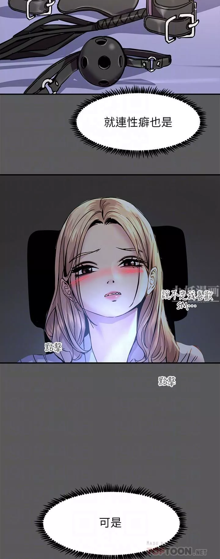 觸電大師第13話-伺機反擊!一碰就高潮
