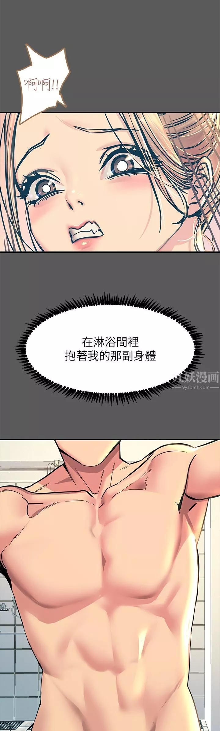 觸電大師第13話-伺機反擊!一碰就高潮